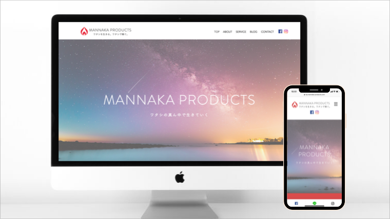 mannaka productsホームページ