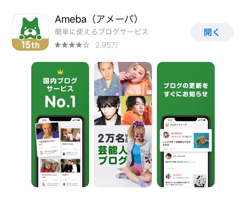Ameba app