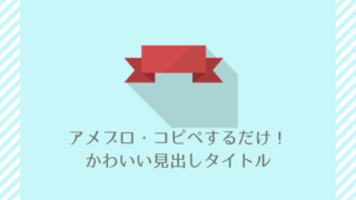 見出しタイトル